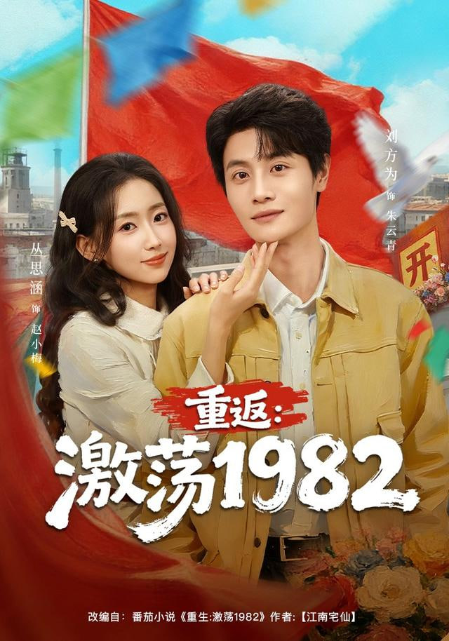 三月的雪线海报