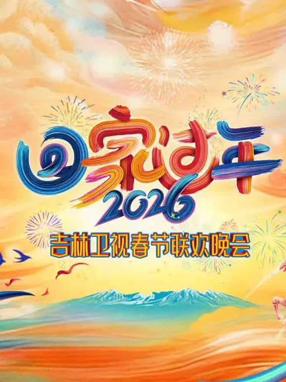 放学后的天台海报